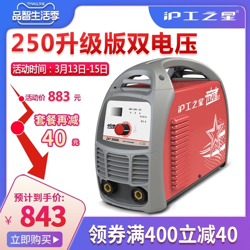 速发上海沪工300电焊机220V380V两用双电压全自动直流家用焊机手