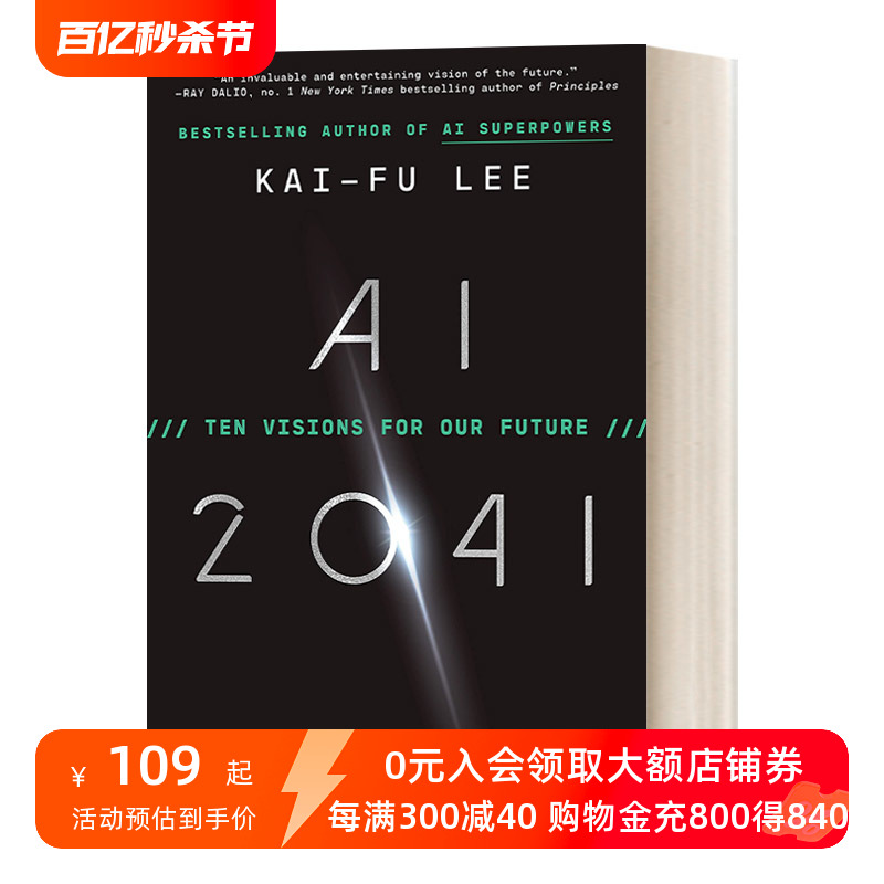 英文原版 AI 2041 Ten Visions for Our Future AI未来进行式 陈楸帆 李开复 人工智能元宇宙如何深刻改变20年后的人类世界进口书