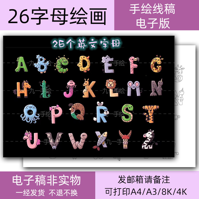 26二十六字母儿童画手抄报小学生创意绘画模板8k4k开a4a3打印电子