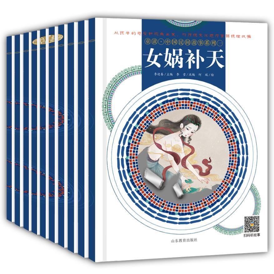 [rt] 童读·中国民间故事系列:一（全10册）  李迎春  山东教育出版社  儿童读物
