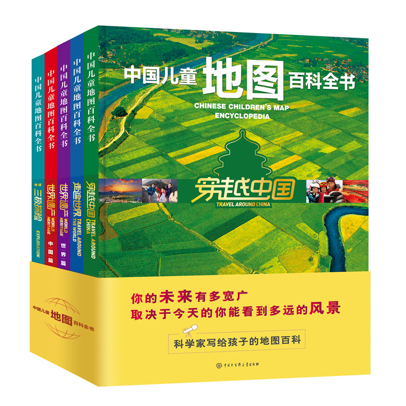 中国儿童地图百科全书全5册 穿越中国走遍世界遗产中国世界篇地球三极探险手绘写给儿童的中国地理书籍畅销书中国大百科全书青少年