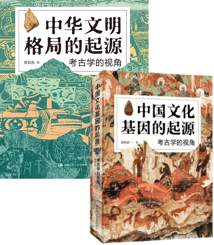 套装2本 中华文明格局的起源：考古学的视角+中国文化基因的起源：考古学的视角 中国人民大学出版社拒绝低价盗版