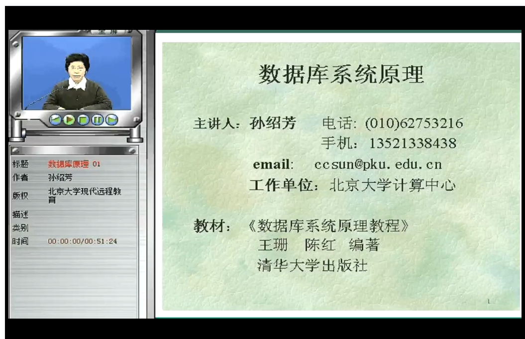 数据库原理 北京大学 视频教程 手机或电脑都可以播放