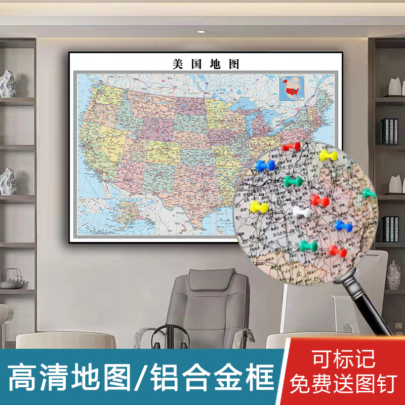 美国地图装饰画可标记带框办公室会议室书房中国世界地图挂图挂画