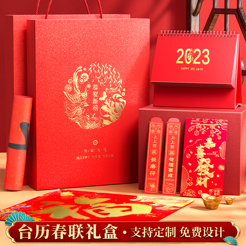 现货速发2023年台历高档中国风礼盒装创意新春日历笔记本公司企业