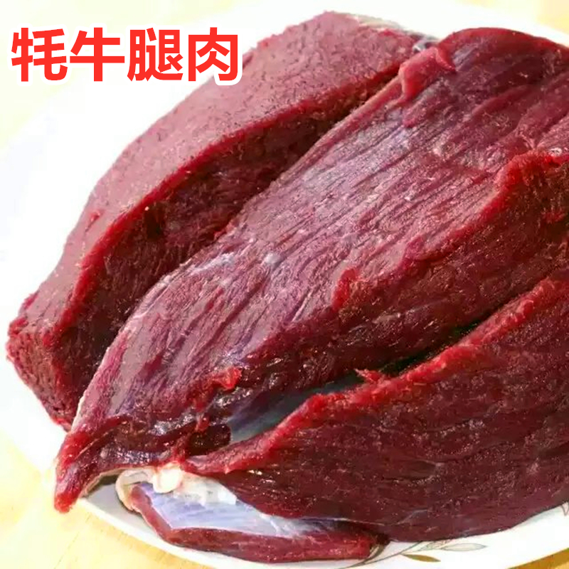 香格里拉中国大陆牦牛肉现杀生鲜牛腿肉500g买5斤350元顺丰包邮
