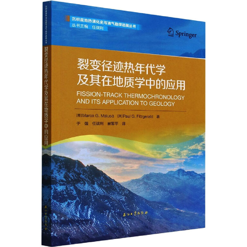 正版现货 裂变径迹热年代学及其在地质学中的应用 中国广播影视出版社