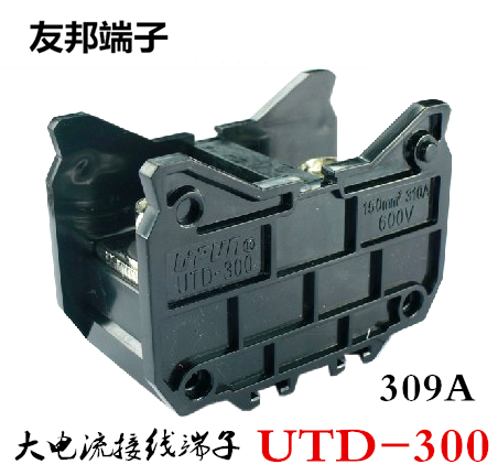 UTD-300 上海友邦UPUN 日式板式导轨组合大电流309A接线端子排/柱