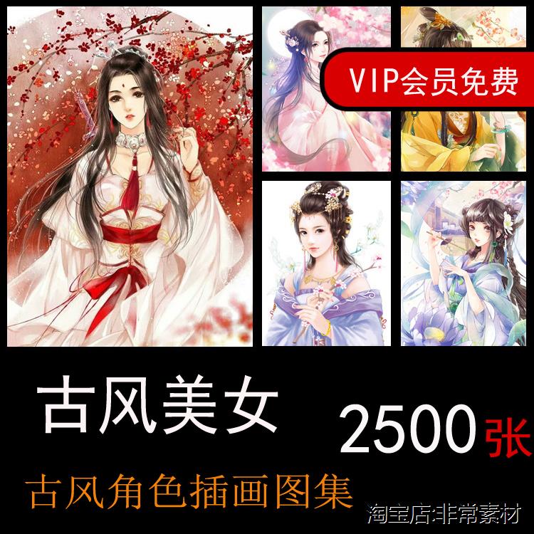 中国风古风美女动漫插画集游戏人物美术绘画图片图片素材包