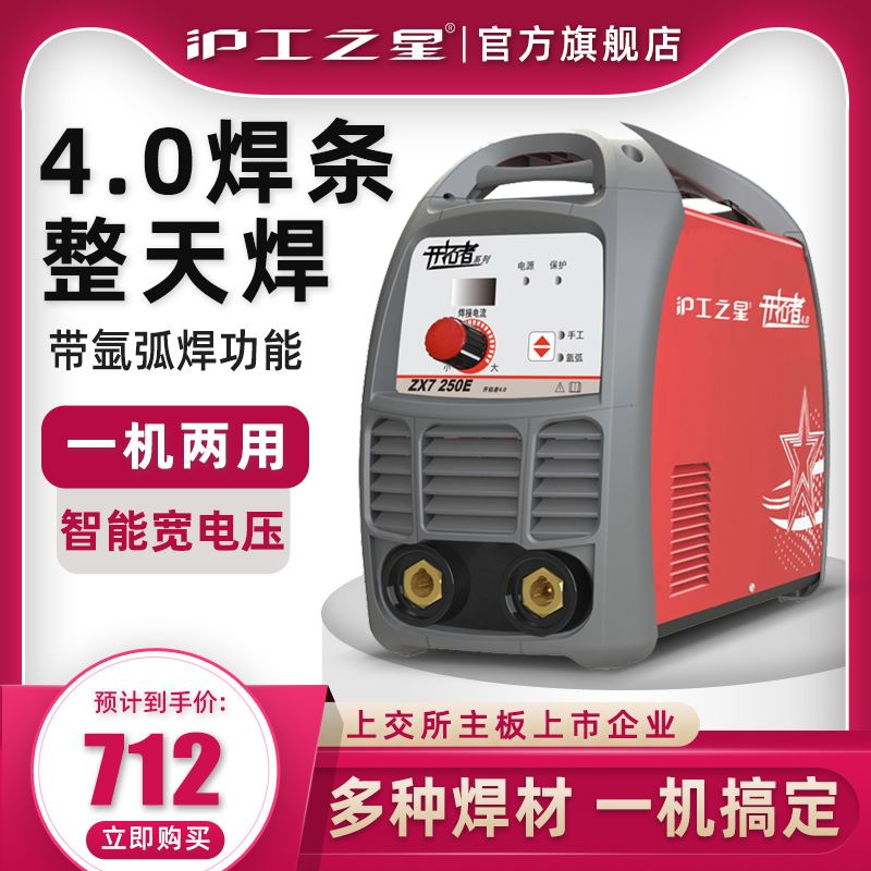 速发上海沪工电焊机250家用小型220V迷你直流工业级焊机便携手提