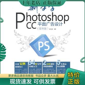 正版包邮新手学Photoshop CC平面广告设计（实例版） 9787121243424  电子工业出版社