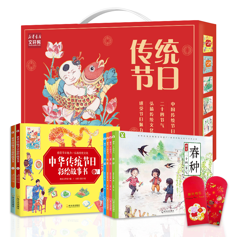 传统节日礼盒(二十四节气+传统节日)(全6册)  哈尔滨出版社