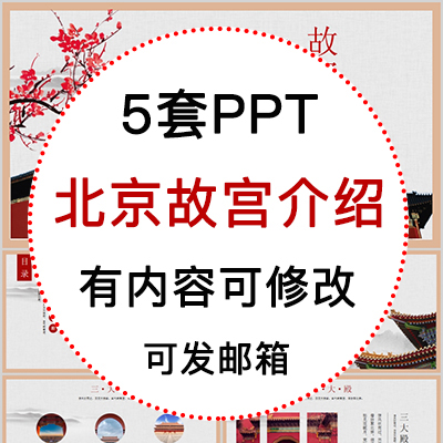 中国风古香古色北京故宫印象PPT模板故宫景点介绍PPT成品