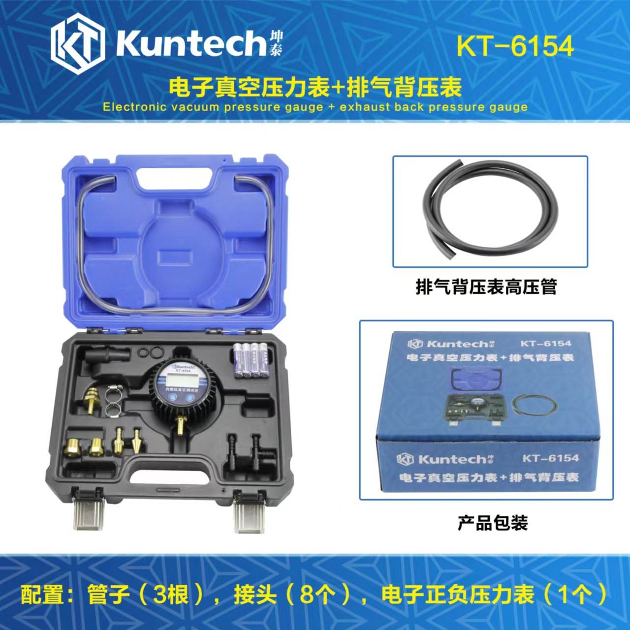 坤泰专用工具KT6154 数显汽车电子真空压力表 排气背压表组合套