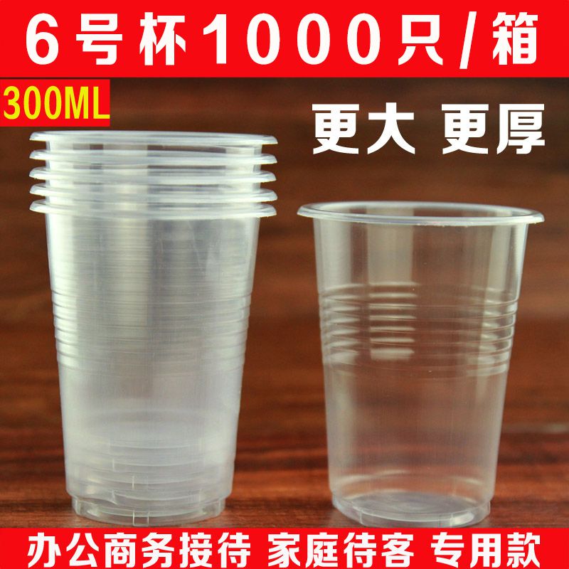 一次性杯子塑料杯胶杯300毫升加大加厚棋牌室饮水杯调漆杯包邮