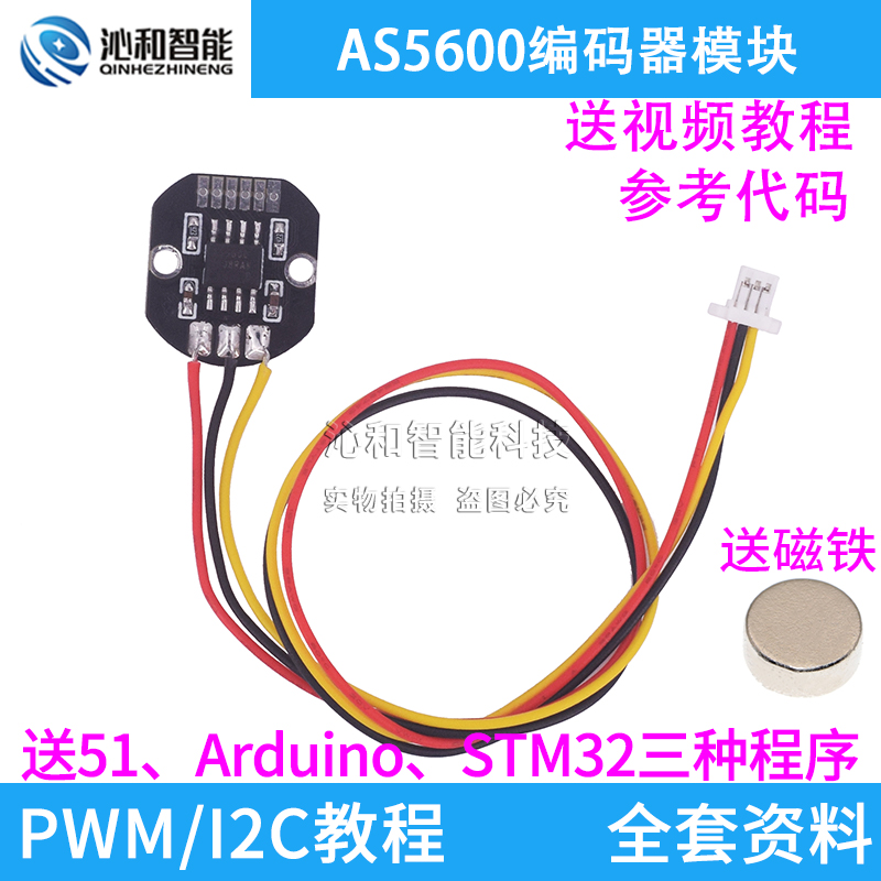 AS5600磁编码器模块PWM/i2c无刷电机编码器原装送磁铁AS5600模块