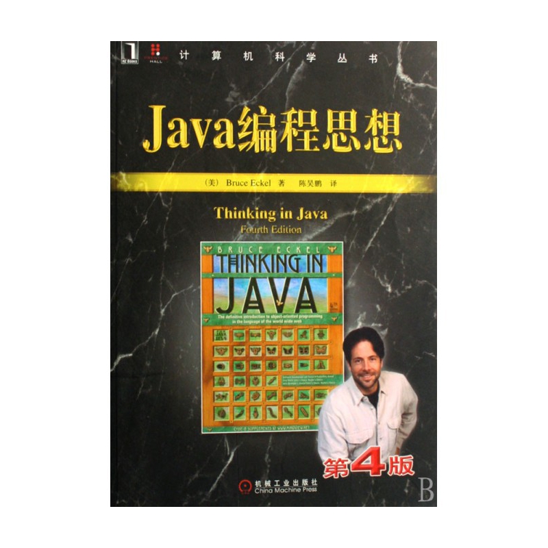 正版图书Java编程思想(第4版)/计算机科学丛书(美)埃克尔|译者:陈昊鹏机械工业9787111213826