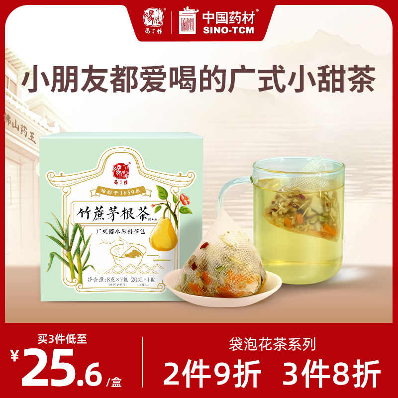 中国药材冯了性竹蔗茅根雪梨茶包儿童可用马蹄冷泡水花果广式糖水