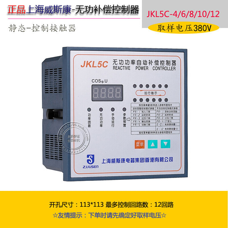 表补偿-10 JKW5C上海无功功率 控制器自动12功率因数JKL5C