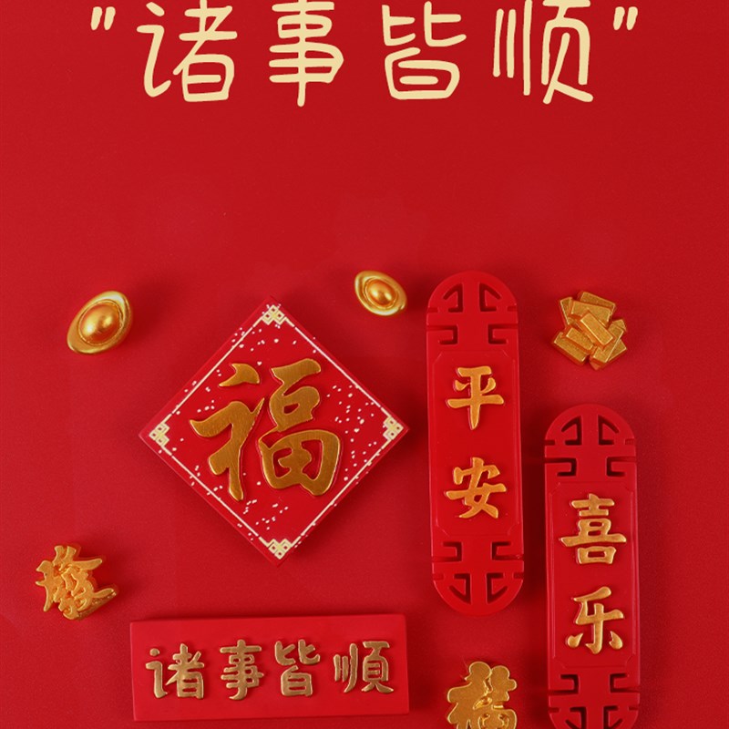 极速中国风新年过年系列喜庆氛围感好看的冰箱贴个性创意3d立体磁