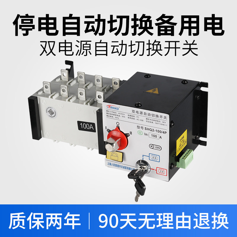 上海人民双电源自动转换开关4P100A250A三相四线隔离PC级切换