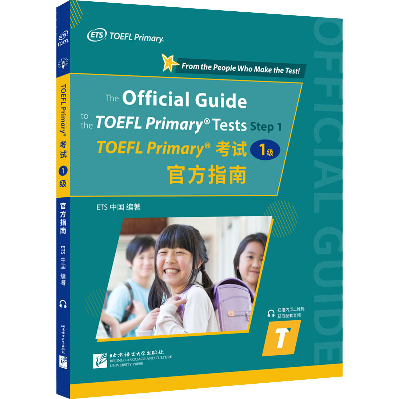 TOEFL Primary考试 1级 官方指南：外语－托福 文教 北京语言大学出版社
