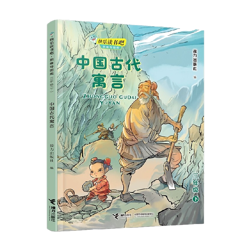 【正版书籍】中国古代寓言 接力出版社 著 课外读物