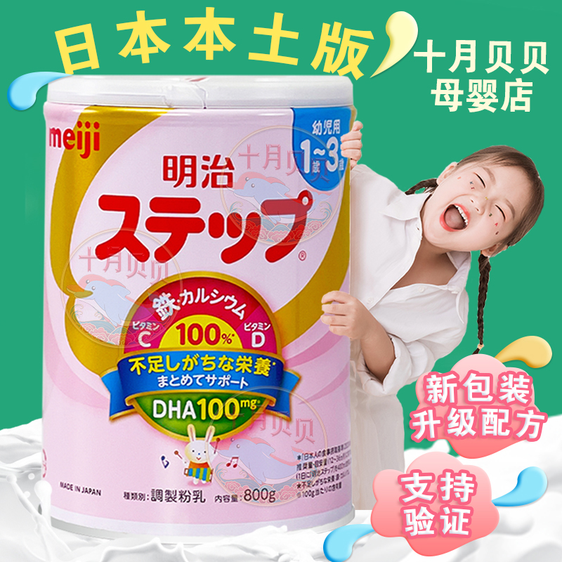 新日期日本代购进口本土珍爱儿奶粉明治二段2段婴幼儿1-3岁800g