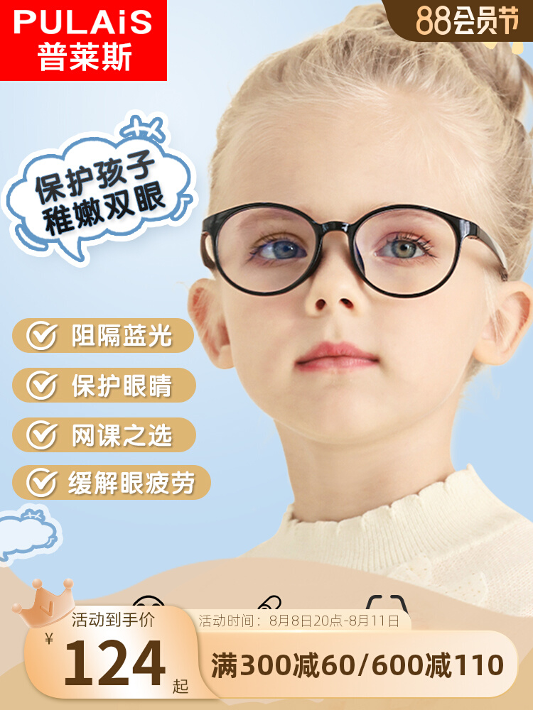 普莱斯儿童防辐射抗蓝光疲劳眼镜小孩近视专业配镜电脑超轻护眼框