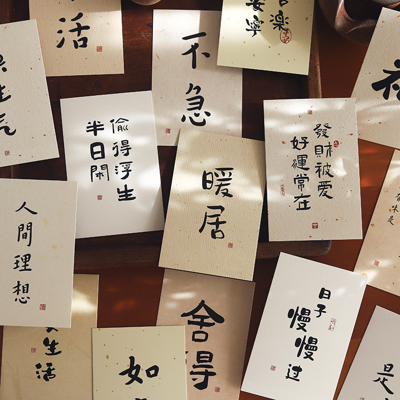 蔷薇海洋 偷得浮生半日闲明信片 中国风书法卡片氛围装饰拍照道具