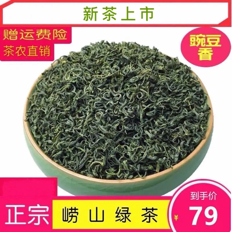 正宗崂山绿茶2023新茶春茶一级浓豆香型散装500g高山云雾青岛特产
