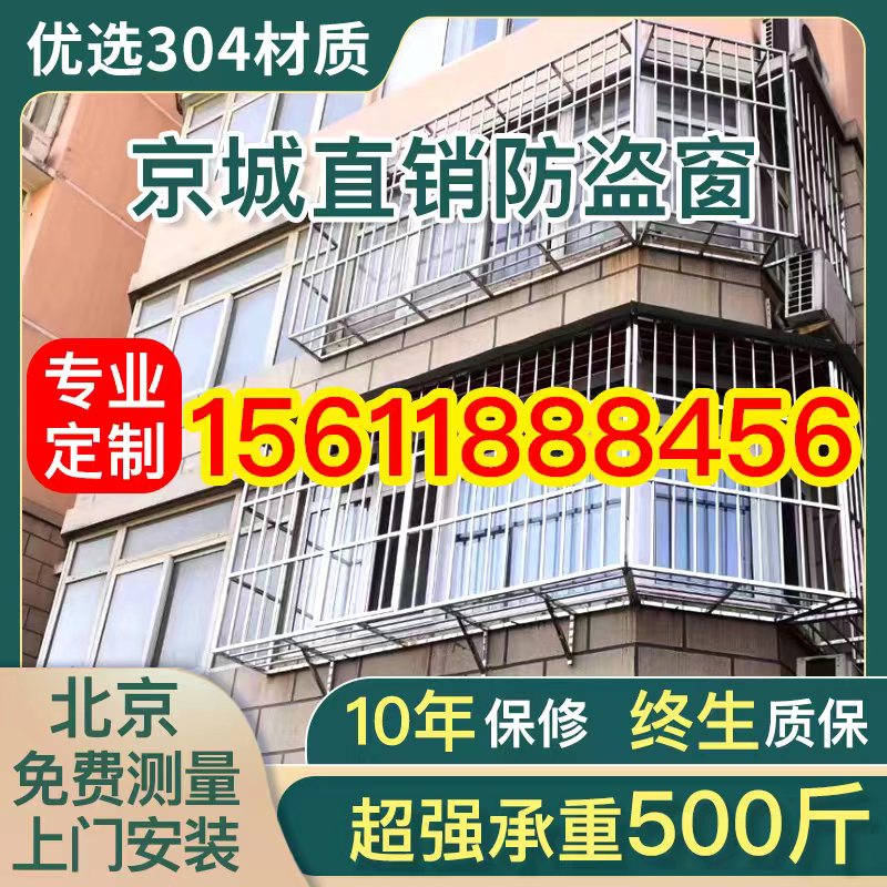 北京防盗窗304型号不锈钢防护网阳台窗户围栏儿童窗台防护栏家用