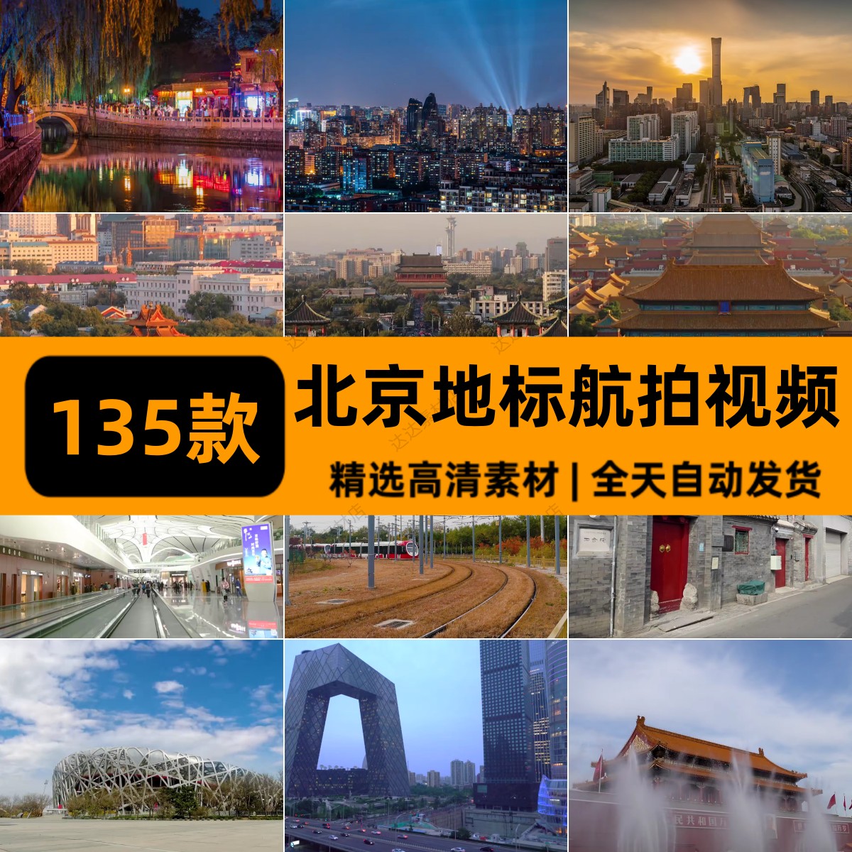 北京故宫城市建筑地标风光旅游风景宣传片航拍夜景高清短视频素材