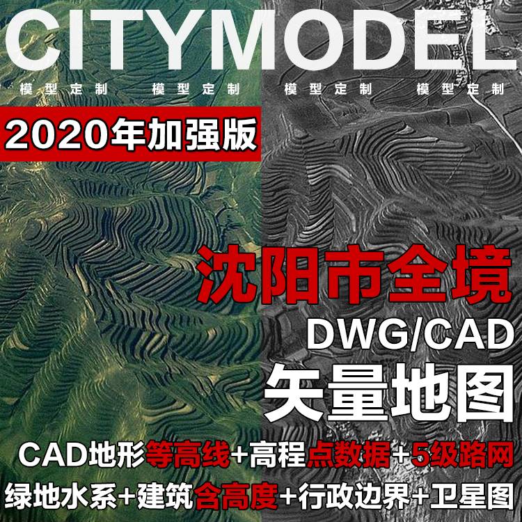 沈阳市全区域CAD地图 GIS矢量地图 沈阳CAD地图 沈阳建筑模型