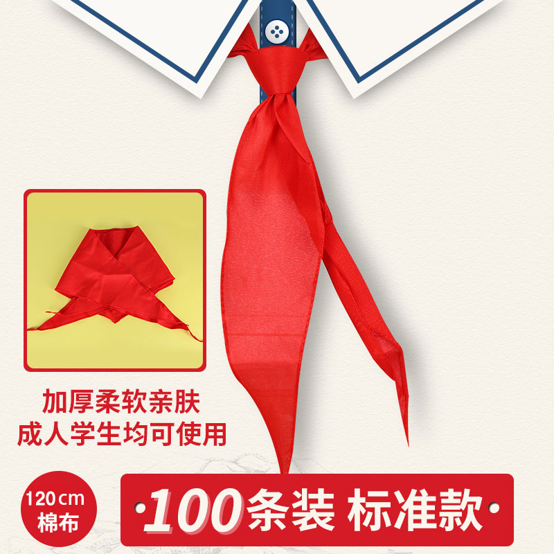 小学生红领巾通用纯棉儿童标准棉布棉一年级小号绸缎1.2米少先队