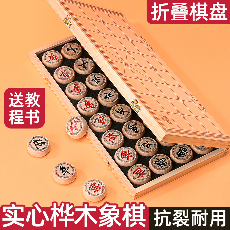 中国象棋实木成人学生儿童益智玩具橡棋套装便携式木质折叠棋盘