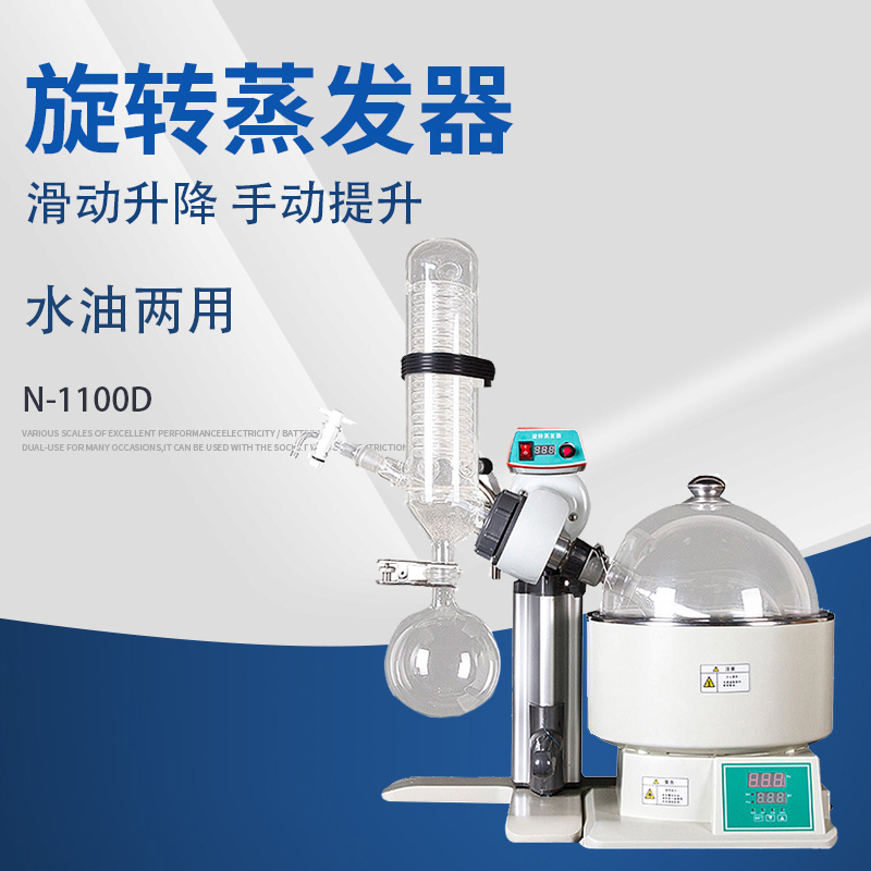 力辰科技旋转蒸发器N-1100D小型旋转蒸发仪精油提纯结晶旋蒸蒸馏