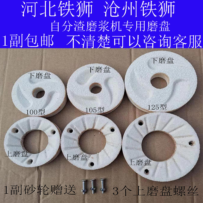 河北沧州-/105/125豆浆磨盘磨浆机砂轮片豆腐磨石新品