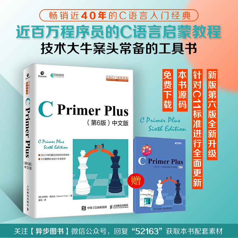 C Primer Plus中文版第6六版 C语言程序设计c语言cprimerplus从入门到精通零基础自学 编程入门软件计算机程序员开发教程教材书籍