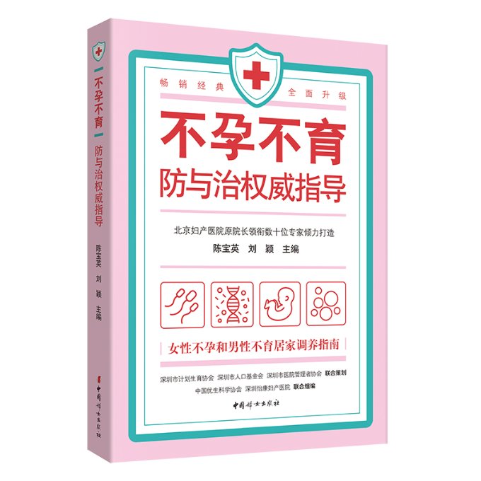 正版图书防与治指导陈宝英,刘斌中国妇女出版社9787512720374