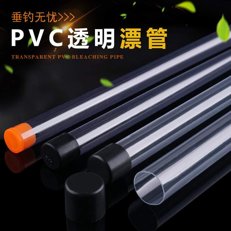 浮漂管高质量单支浮标筒PVC透明鱼漂管子