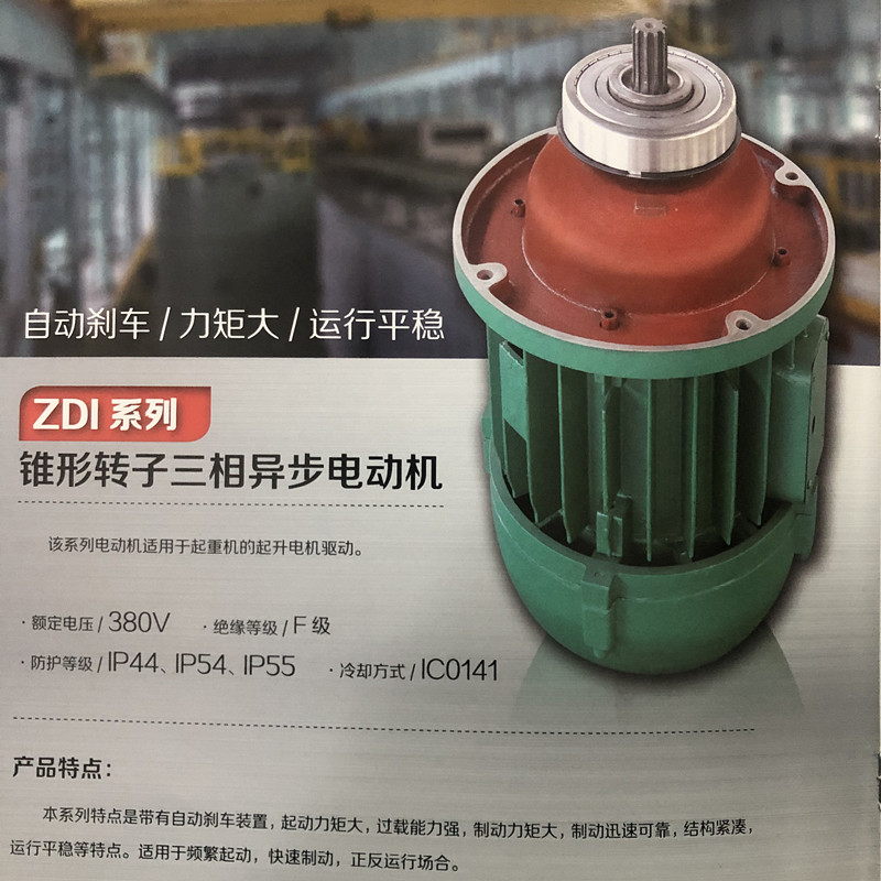 南京崇陵Z1D41-4 7.5KW锥形转子三相异步电动机5吨电动葫芦主电机