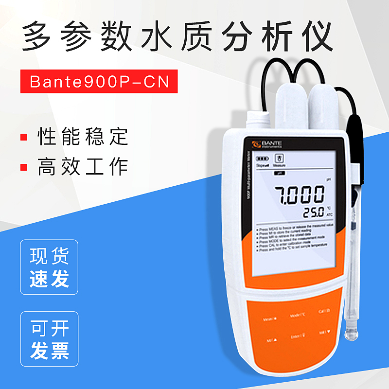 上海般特Bante900P-CN/Bante900P-UK便携式多参数水质分析仪