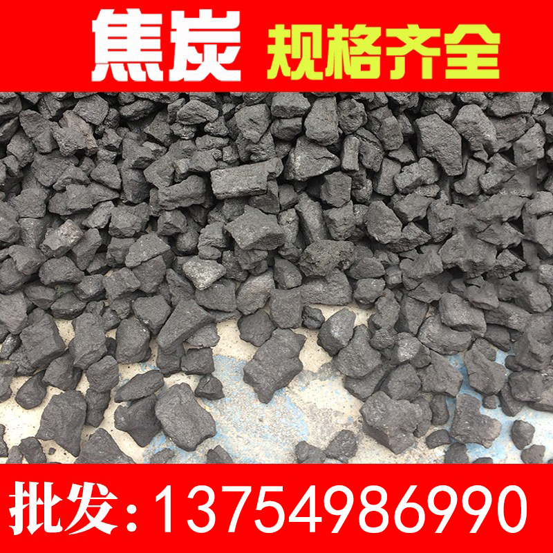 焦炭颗粒焦碳粉无烟煤炭块冶金铸造一级焦煤锅炉打铁专用钢碳包邮