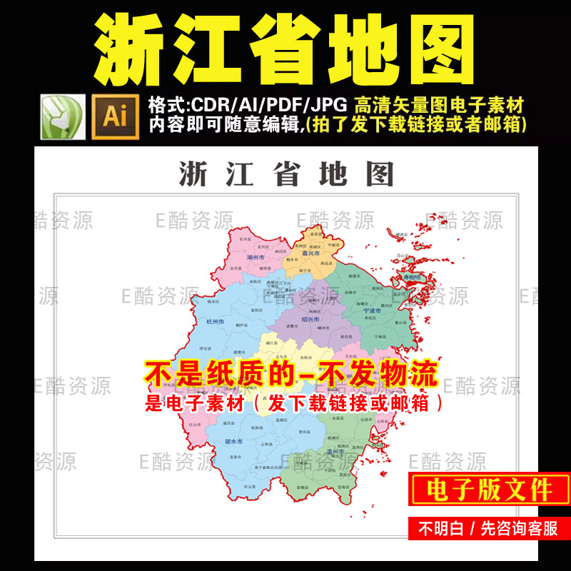 D107 中国浙江省矢量图CDR AI电子版文件素材省市县电子版地图
