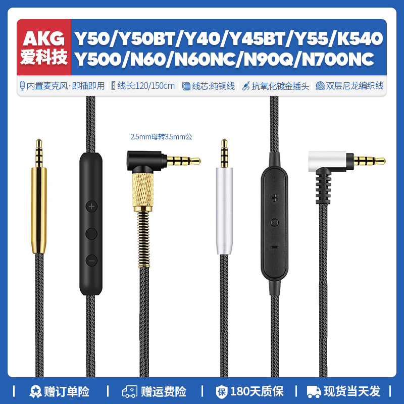 替换AKG Y50 Y500 Y40 Y45 BT Y55 K540 耳机编织线音频配件转3.5