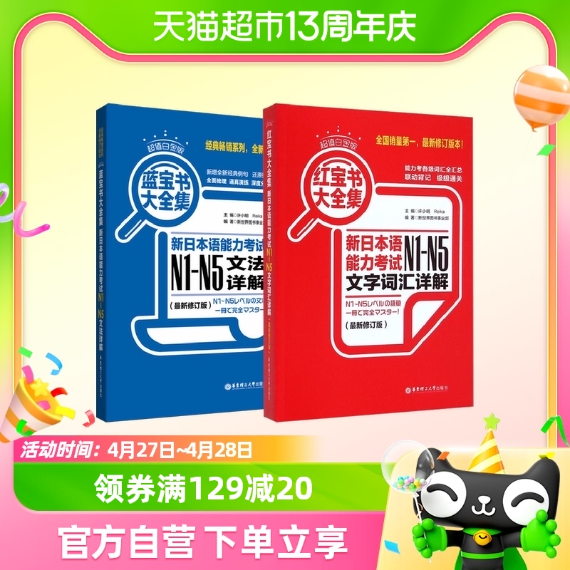 日语N1-N5红蓝宝书新日本语能力考试文法详解新华书店