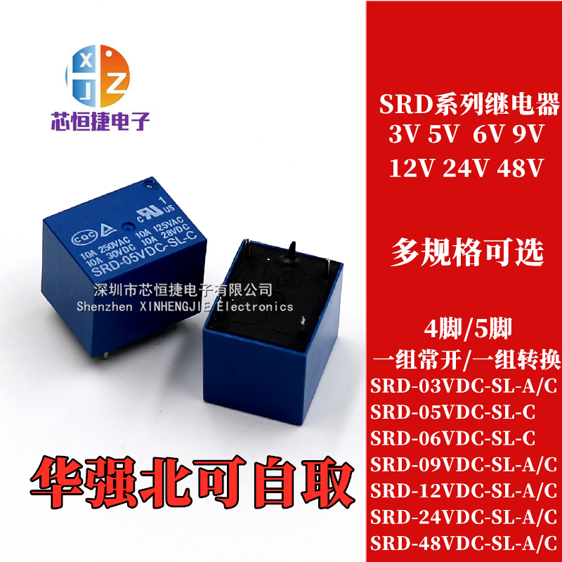 全新国产SRD-05 12 24VDC-SL-A-C蓝色功率继电器 5脚/4脚 10A T73