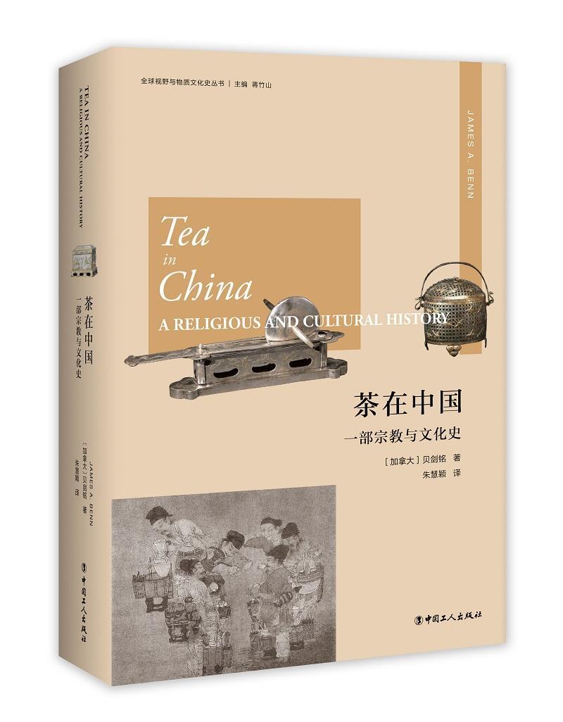 RT69包邮 茶在中国:一部与文化史:a religious and cultural history中国工人出版社文化图书书籍