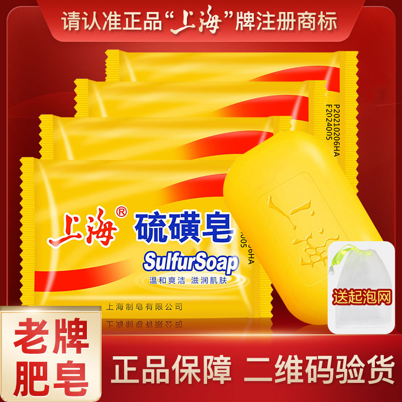上海硫磺皂家用洗头清洁止痒男女洗脸香皂控油洗澡杀菌肥皂批发